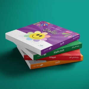 سلسلة كتابي الأول